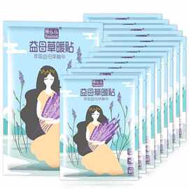 益母草暖贴自发热暖宝宝贴艾草暖身贴缓解姨妈痛发热贴厂家现货