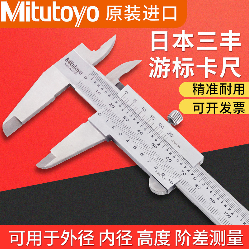 日本三丰游标卡尺0-150 200 300mm油标卡尺高精度530-312 118