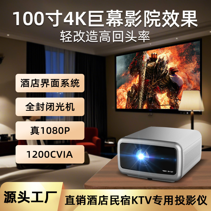 Factory Direct Supply Hotel and B&B Commercial Office Projector Ultra-High Definition Fully Enclosed Optical Machine Autofocus Projector
