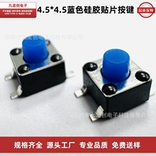 硅胶按键4.5*4.5轻触开关四脚贴片按键蓝头环保耐高温工厂直营