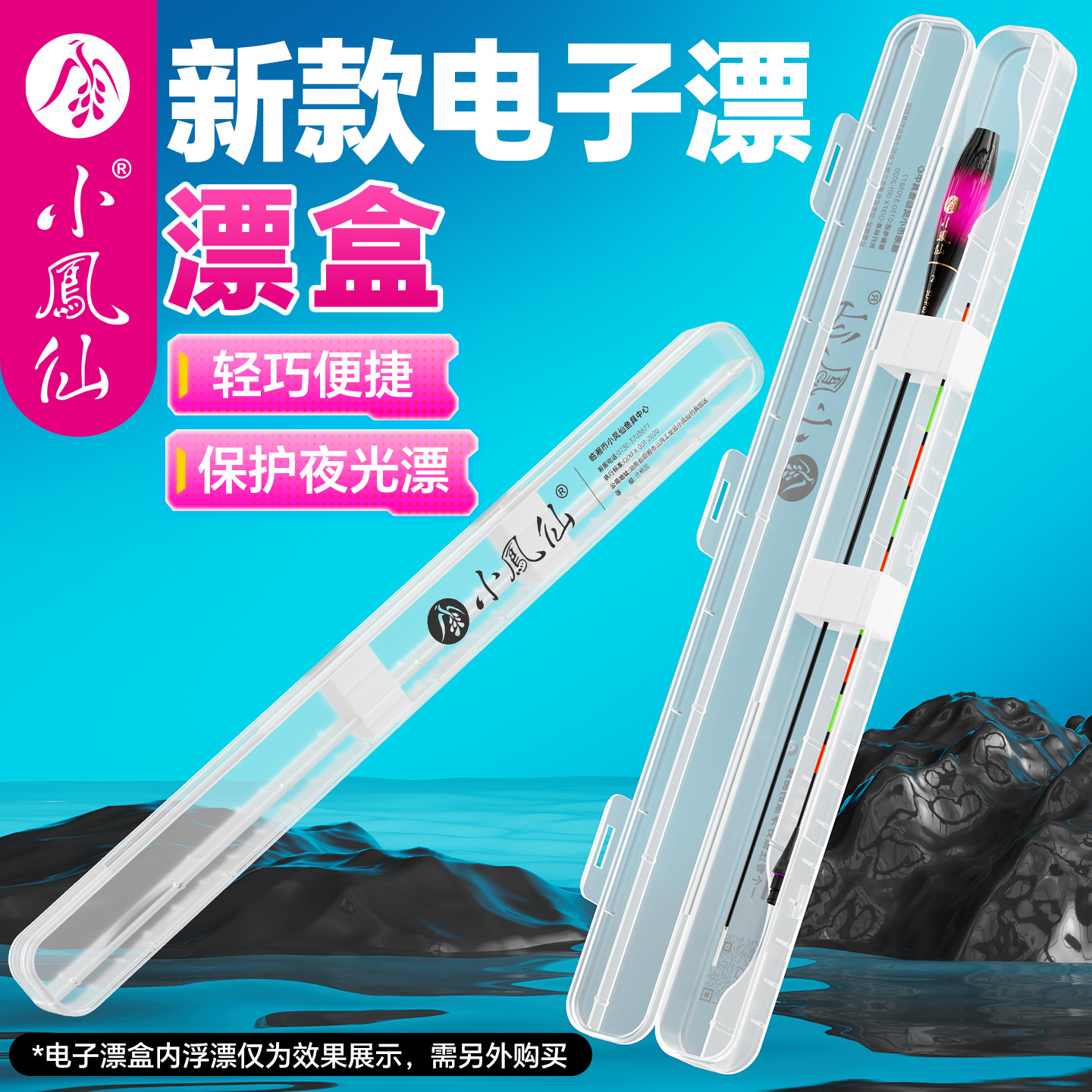 小凤仙夜光漂漂盒分离式浮漂收纳盒加厚抗摔电子漂盒子渔具用品批