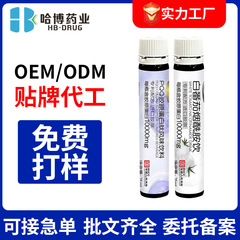哈博药业白番茄烟酰胺饮PQQ胶原蛋白肽口服液维C番茄胶原OEM定制