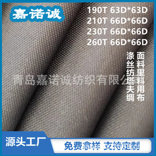 �������w��������Polyester taffeta Nylon taffeta