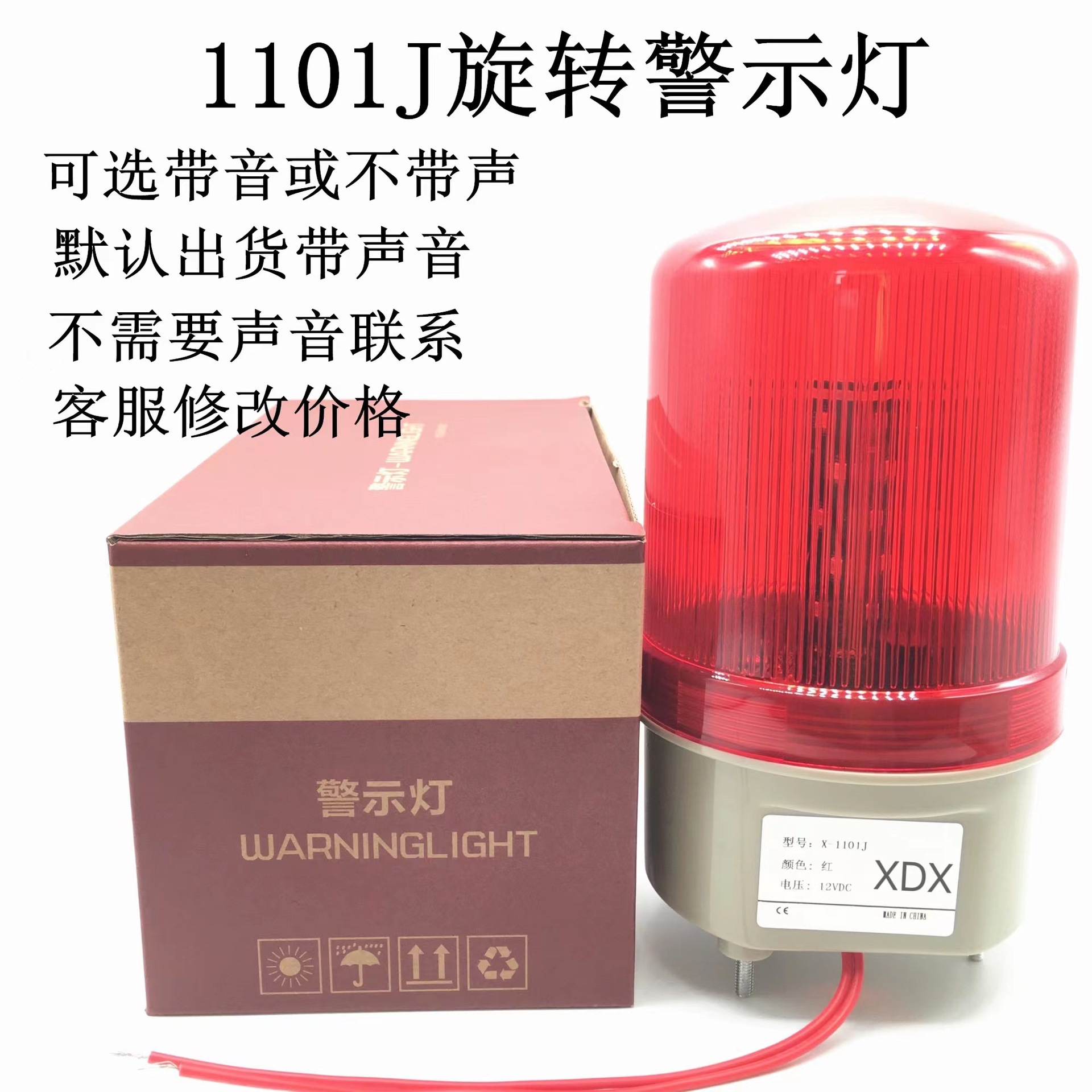 LTE-1101旋转警示灯led爆闪警报灯声光报警灯12V信号警示灯批发