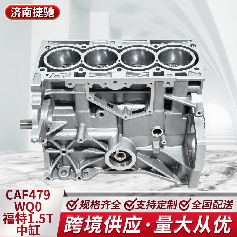 CAF479WQ0 Ford 1.5T mid-cylinder engine short block, Focus Mondeo engine block assembly