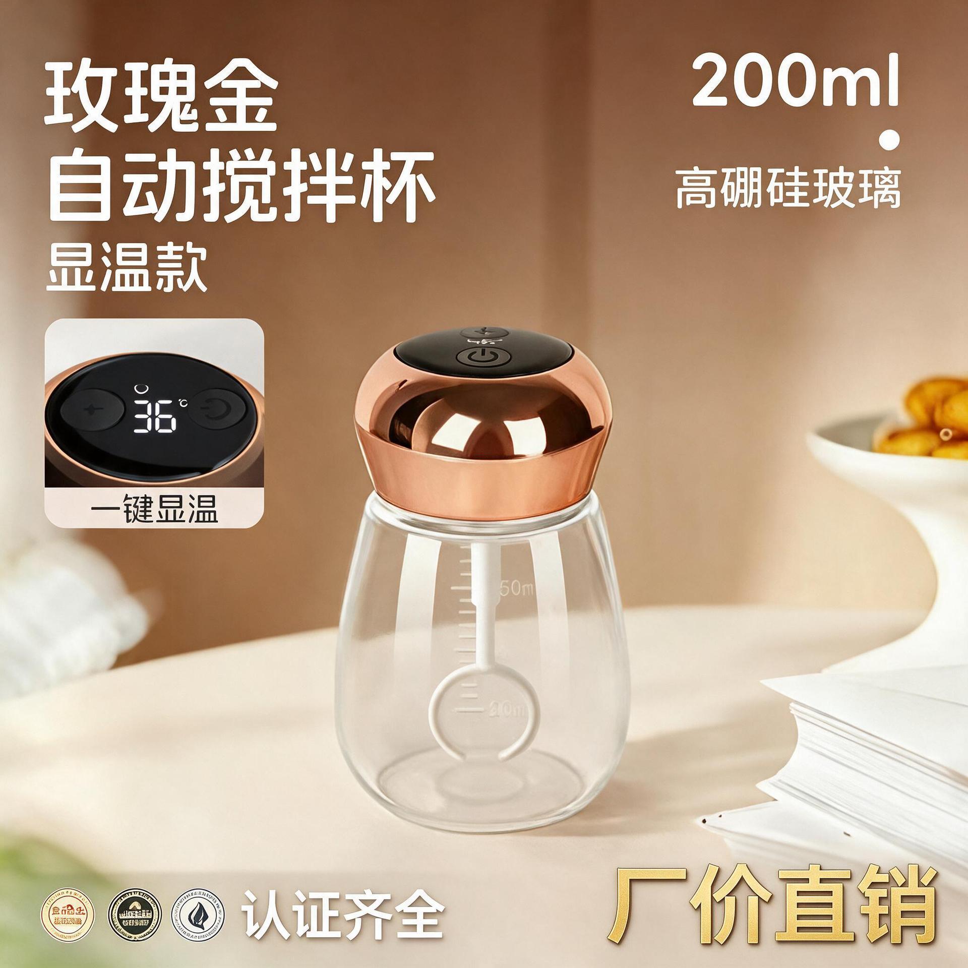 Brand new model from the source factory: temperature display rechargeable glass cup, automatic stirring cup, shaker cup, in stock