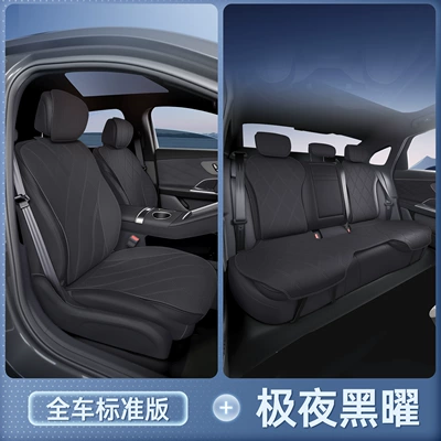 Suitable for 26 models of Fengyun T7, this saddle cushion is a universal seat cover for all seasons, and is an automotive interior accessory (Seat cushion, seat cover) - midnight-obsidianfull-car-set-26-models-of-fengyun-t7