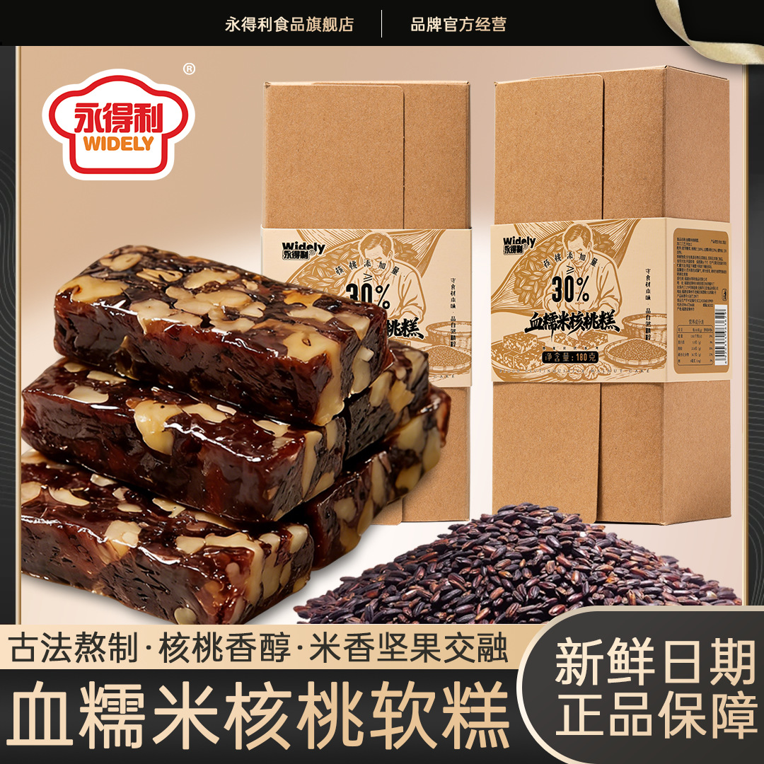 血糯米核桃糕180g盒装新中式谷物软糕点心坚果网红零食切糕独立装
