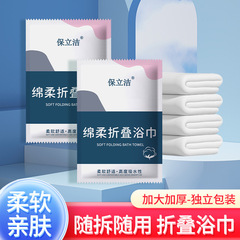 使い捨て折り畳みバスタオル綿綿無菌を大きくして吸水を厚くして毛羽立ちをしない出張旅行携帯ホテル専用