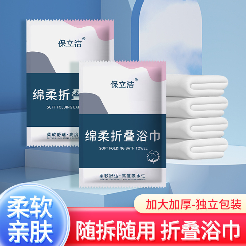 使い捨て折り畳みバスタオル綿綿無菌を大きくして吸水を厚くして毛羽立ちをしない出張旅行携帯ホテル専用|undefined