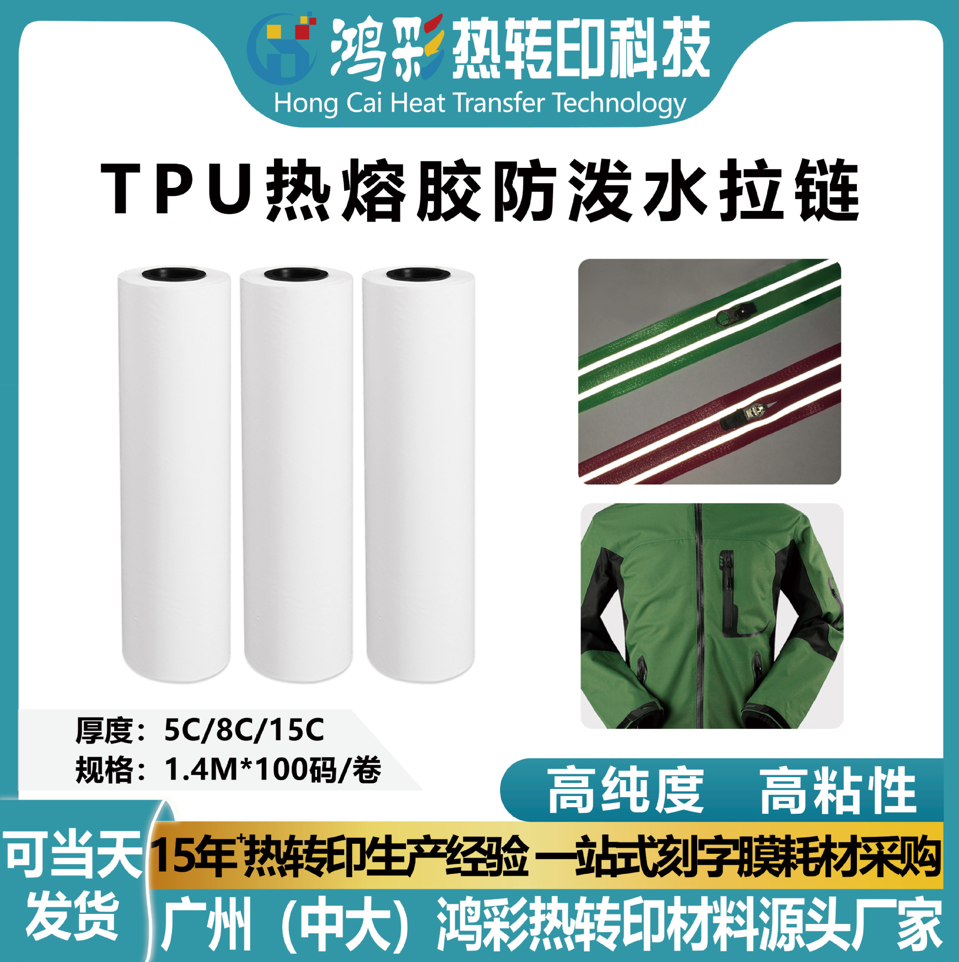 TPU热熔胶膜低温无缝耐水洗粘性好服装口袋拉链防水装饰膜