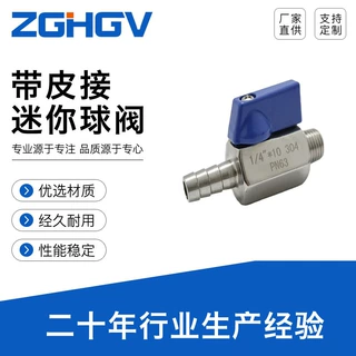 不锈钢迷你球阀 外丝带接管迷你球阀 1/4-8 1/4-10  1/4-12小阀门