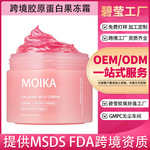 外贸工厂贴牌加工定制亚马逊跨境出口全英文胶原蛋白果冻霜OEM