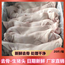新鲜冷冻猪头肉猪脸肉无耳无骨猪头20斤去骨生猪头商用包邮跨境