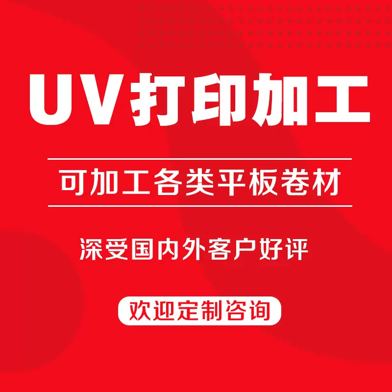 UV打印logo文字皮革卷材塑料包装外壳化妆品表面uv彩印喷绘图案