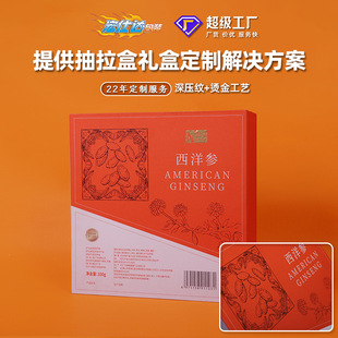 High-end health care products gift box customized American ginseng gift box drawer packaging box customized gift gift