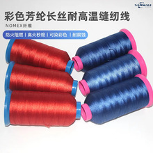 ������ȼ���]�� ܊���������o���͸ߜؿp�x��  NOMEX���]�Ϲɾ�