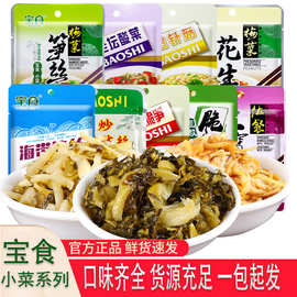 宝食梅菜笋丝梅菜花生金针菇泡椒脆笋老坛酸菜佐餐三宝酱菜下饭菜