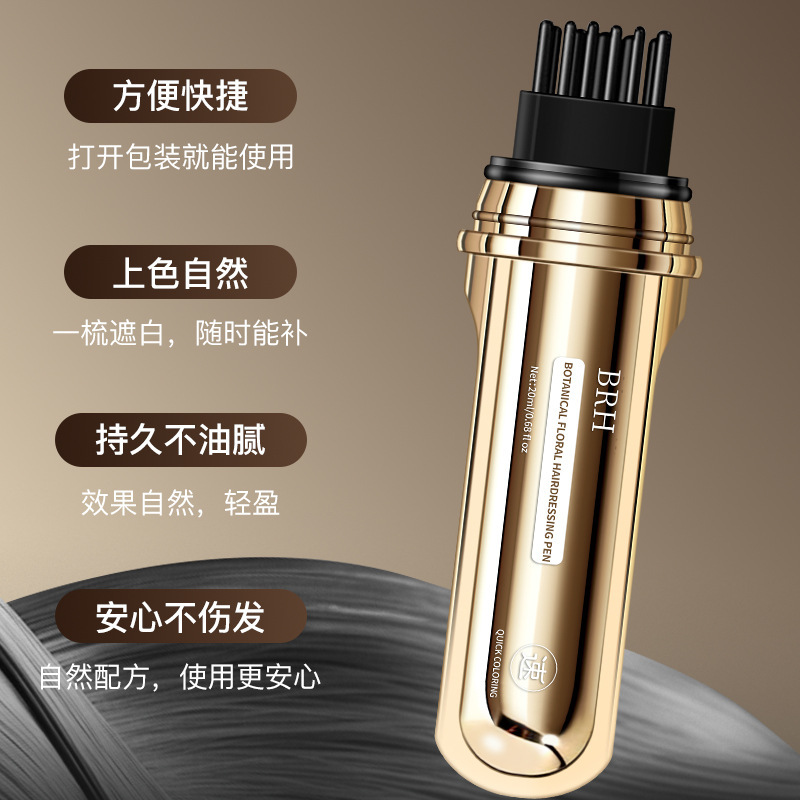 BRH植物花香美发笔遮白染发一梳黑临时补色美发棒批发跨境专用|undefined