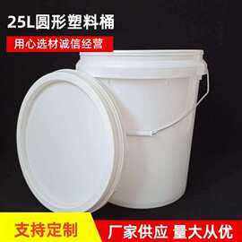 批发白色圆形25L涂料桶 带盖25公斤塑料压盖油漆化工肥料手提圆桶