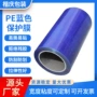 定制不脱胶表面蓝色蓝膜