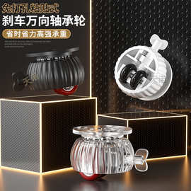 粘贴式轴承万向滑轮免打孔滚珠小轮子带刹车静音加厚家用移动脚轮