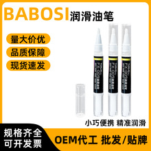 润滑笔家用金属拉链门锁芯风扇润滑精密齿轮机械玩具润滑油笔批发