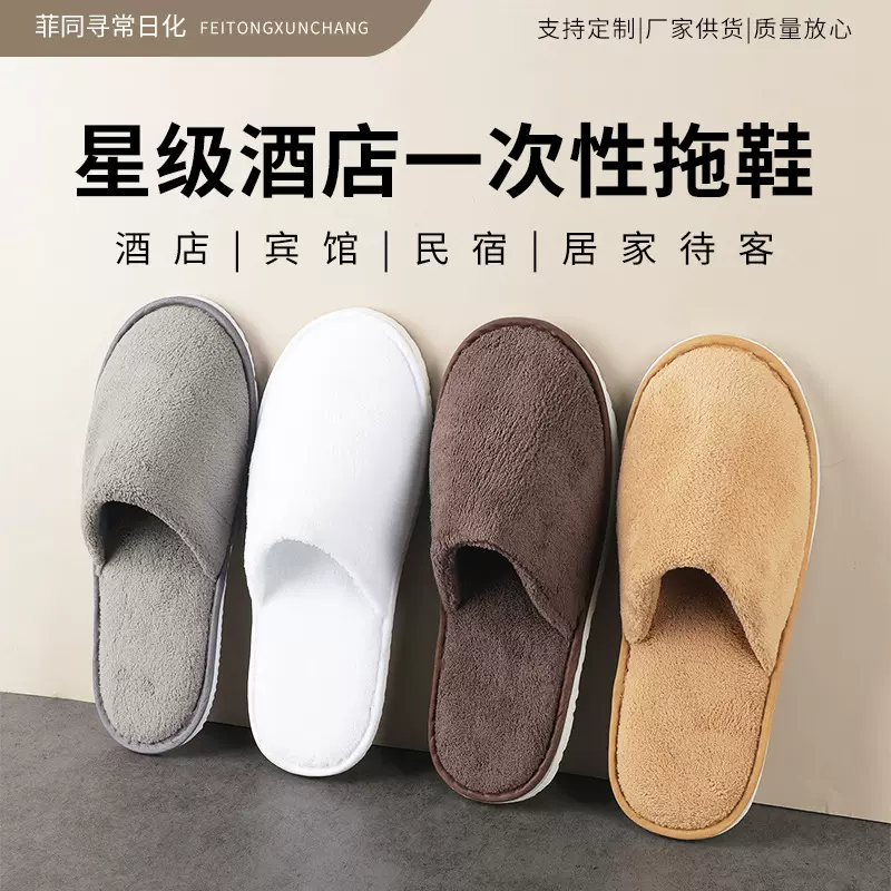 星级酒店一次性珊瑚绒拖鞋用品民宿会所家用待客加厚防滑拖鞋批发