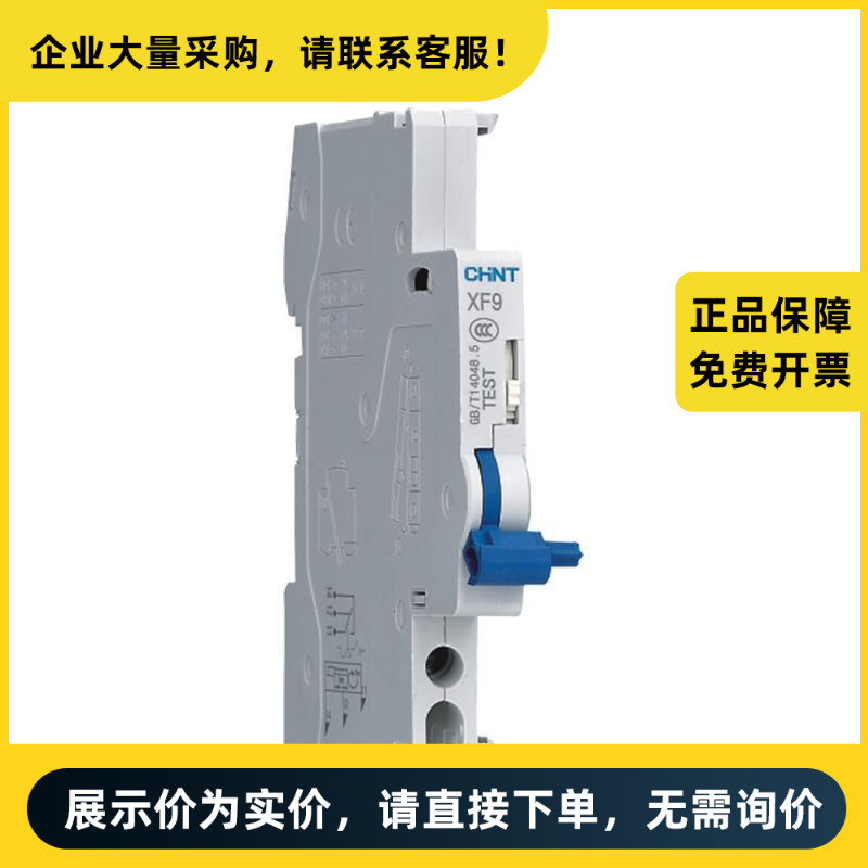 正泰电器 XF9 辅助触头 XF9 辅助触头(R) | 6ZTD.249.113R