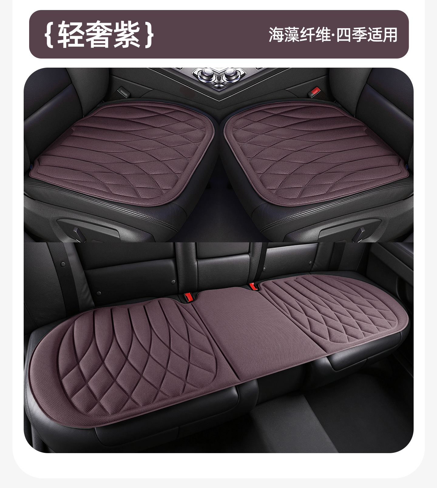 2026 New Car Seat Cushion, Universal for All Seasons, Seaweed Fiber Single Piece, New Car Seat Cushion Set, Three-Piece Set