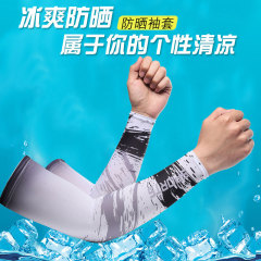 Summer ice silk sun protection sleeves for men, anti-UV ice sleeve arm guards, driving, riding, fishing, sun protection ice silk gloves