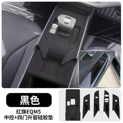 Interior Modification Protective Pad – Car interior film - hongqi-eqm5-central-control-pad-window-lift-pad-black-model