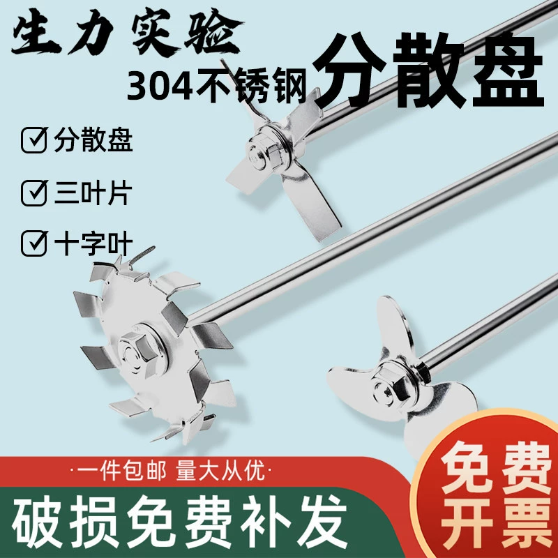 Из нержавеющей стали перемешивают лезвие 304 из нержавеющей стали мешалка четыре лезвия три лезвия перемешивания головы Лаборатория перемешивания весло