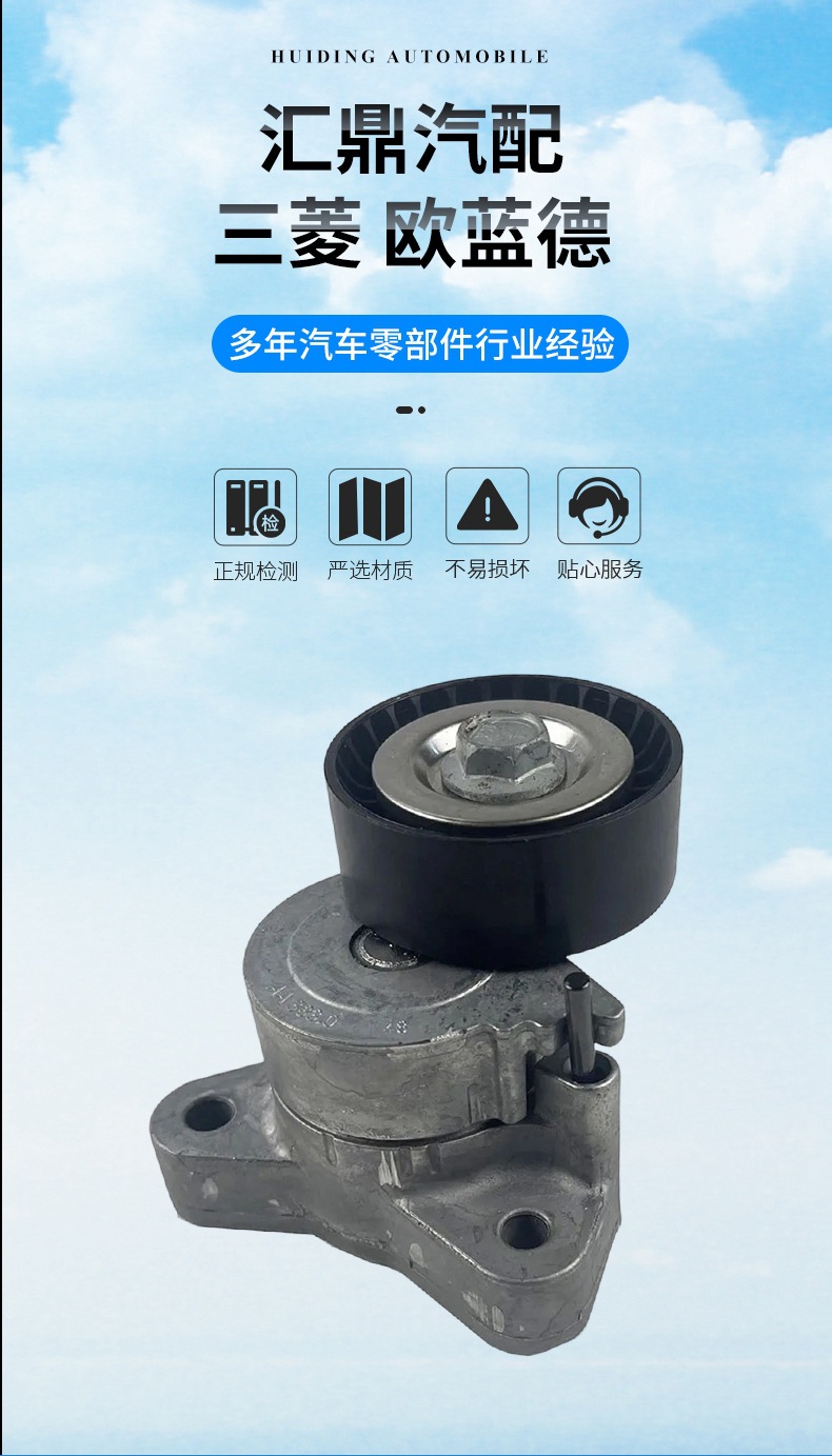 Suitable for Mitsubishi, Outlander 2.0L and 2.4L Models, Engine Belt Tensioner from 2008 to 2012