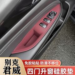 20-25款君威升窗中控排挡硅胶垫档位水杯面板贴内饰改装用品