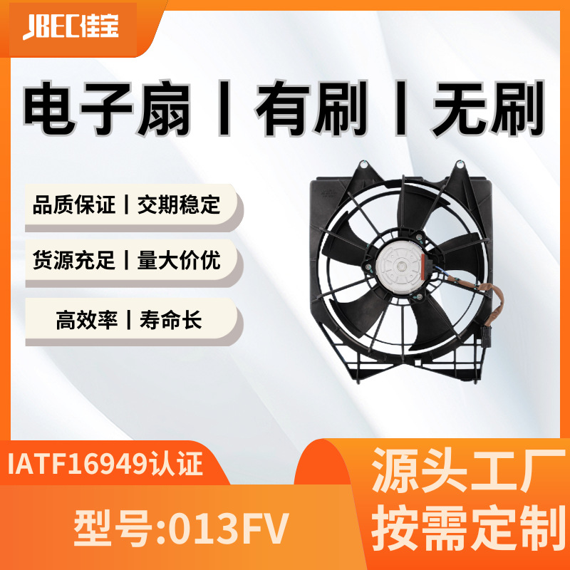 汽车配件013FV空调风扇  有刷 水箱 散热 电子扇 本田十代
