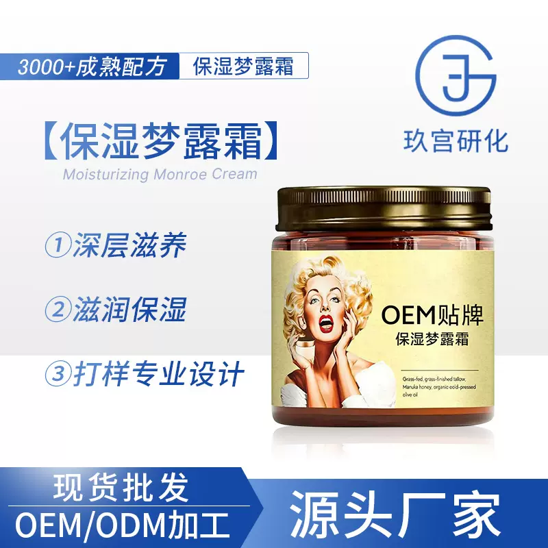 跨境欧美爆款梦露霜面部保湿滋润紧致牛油蜂蜜油脂补水面霜贴牌