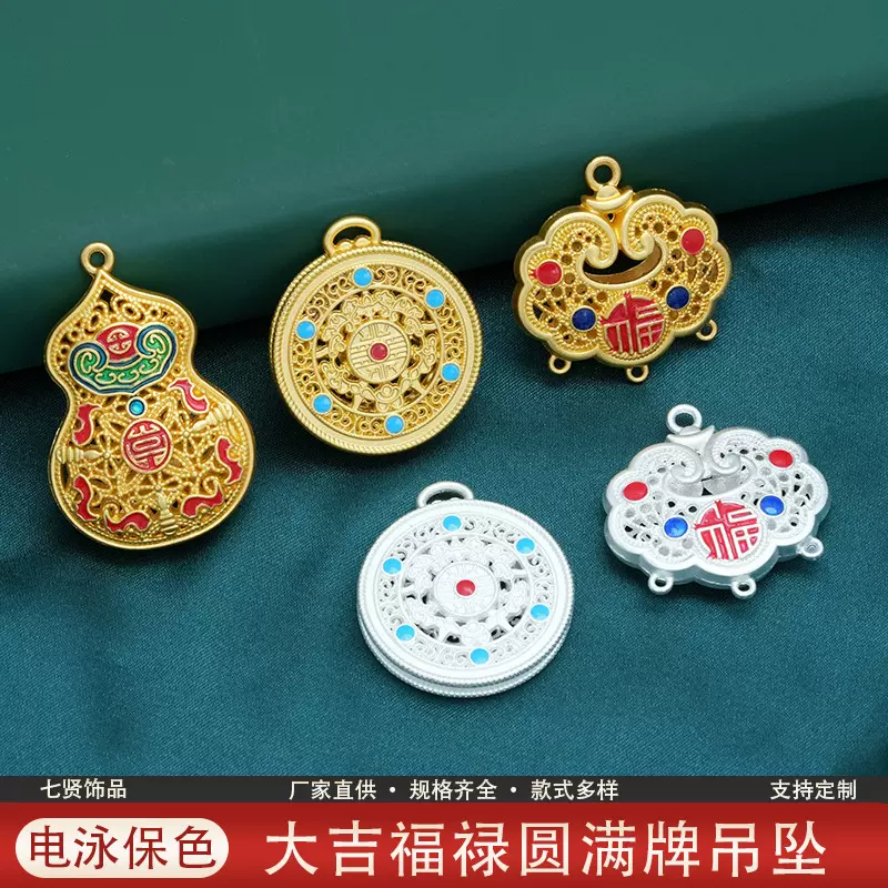 DIY古法沙金大吉福禄圆满牌吊坠 国风滴油手工汉服旗袍璎珞配饰