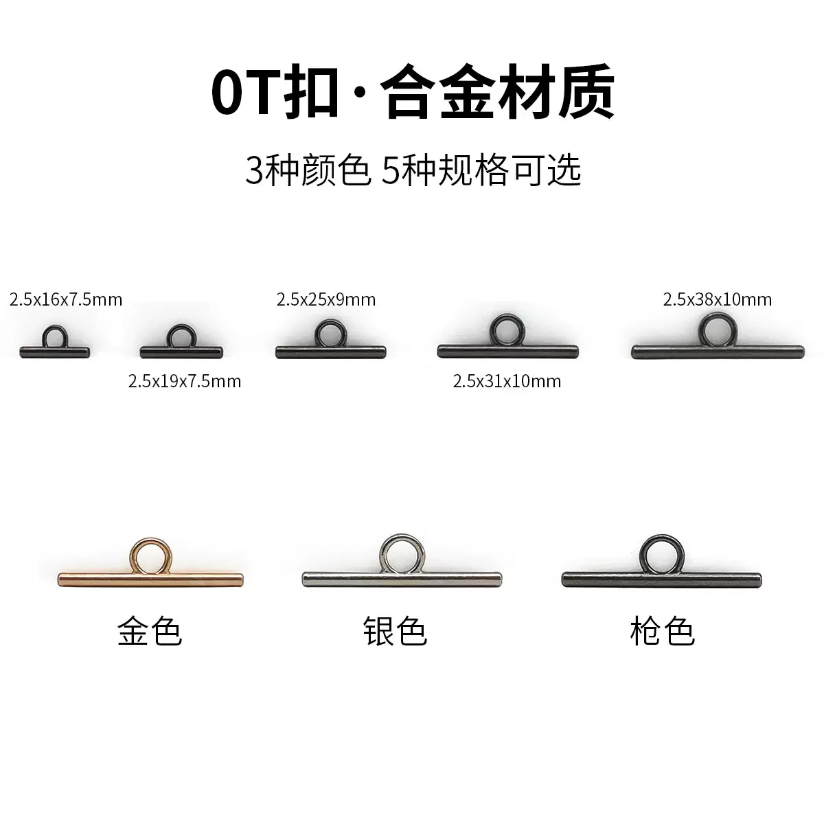 跨进货源金银枪多规格锌合金OT扣收尾扣DIY手工材料项链手链饰扣