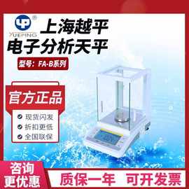 上海越平FA1204B/2204B电子分析天平FA1004B万分之一内校千分之一