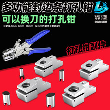 东巡多功能封边条打孔器木工工具冲孔器螺丝孔遮盖钳三合一遮丑钳