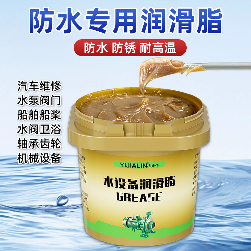 防水专用润滑脂水设备黄油润滑油耐高温耐水机械轴承齿轮养护防锈