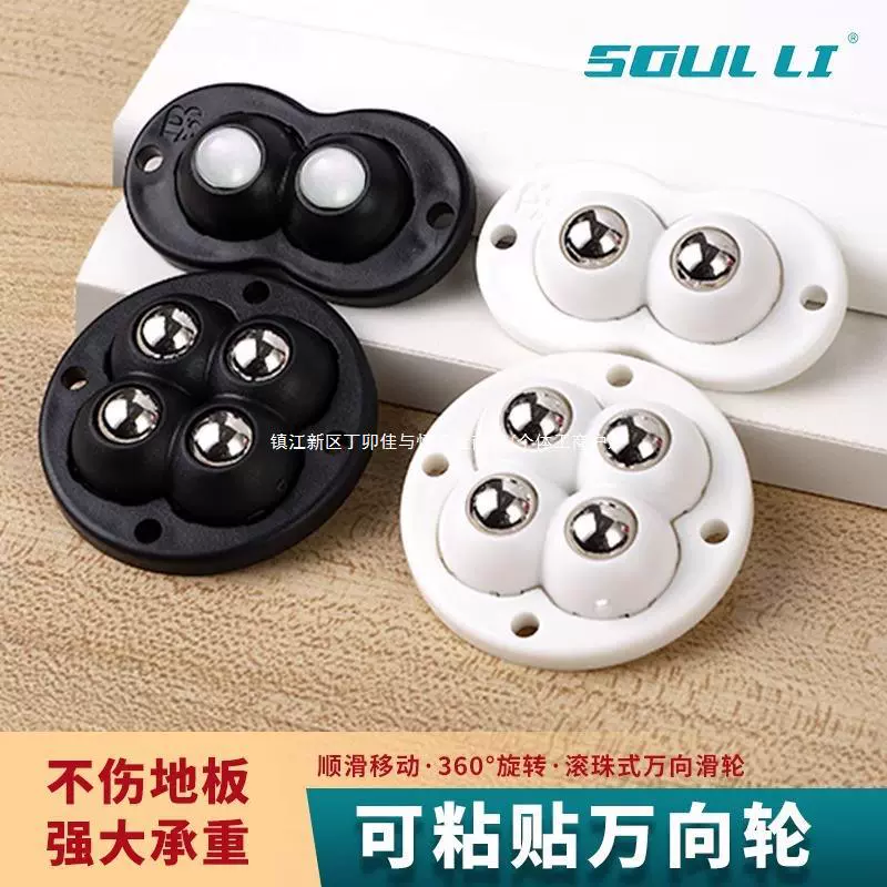 Универсальное колесо, маленький шкив, самоклеящийся мини-маленький шариковый ролик, ролик для ножки стола, мебельный шкив, мобильное основание