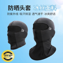 夏季骑行冰丝头套 吸汗排湿带眼镜孔摩托车头盔内胆 户外防晒面罩