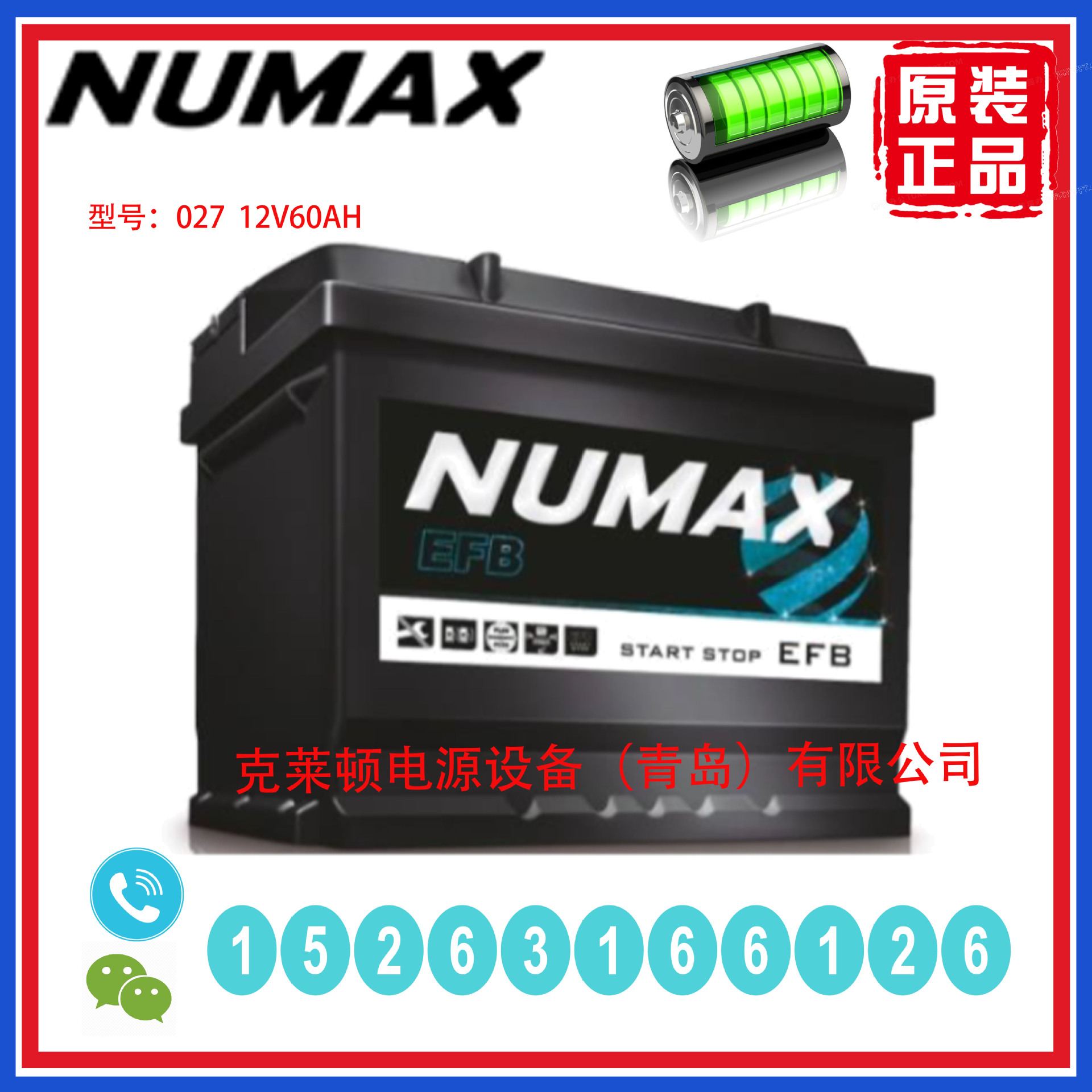 NUMAX蓄电池027 12V60AH不间断电源消防设备电梯电信通信