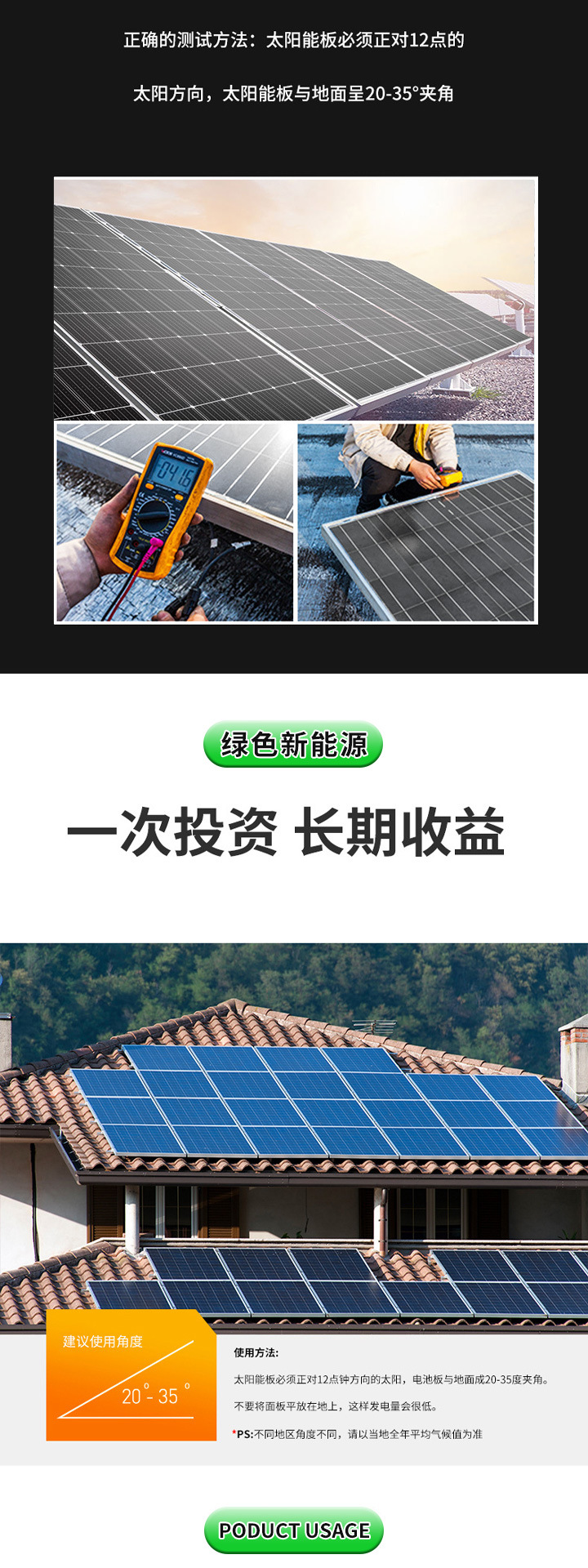 300W-600W单晶硅太阳能板