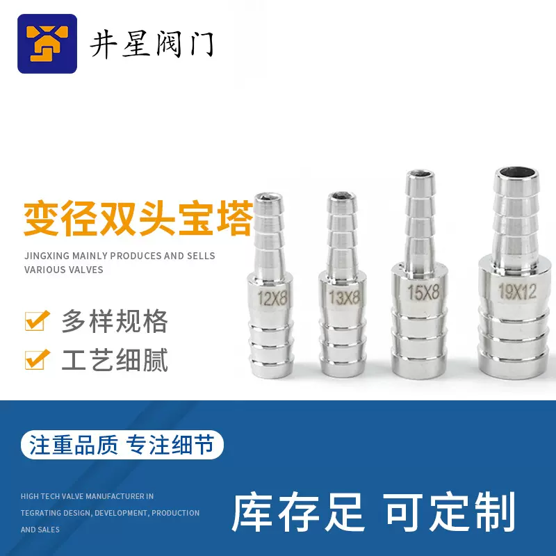 304不锈钢变径宝塔接头 异径一字直通皮接插水管软皮管大小头皮接