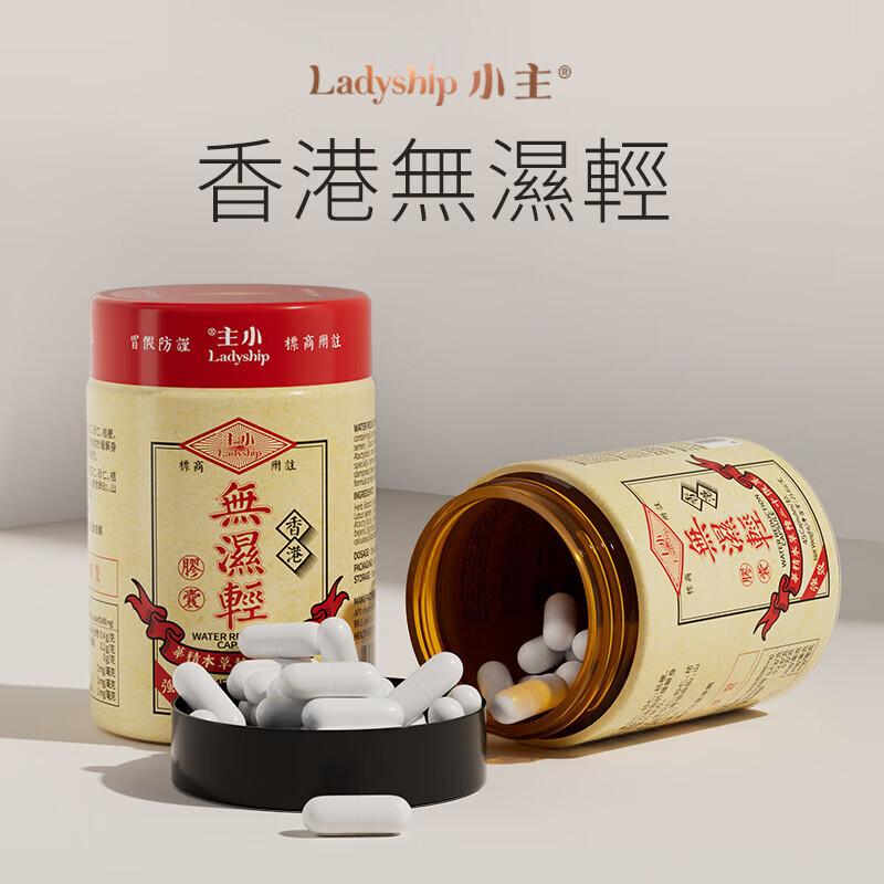 小主香港无湿轻草本浮肿无湿轻调理香港无湿轻|undefined