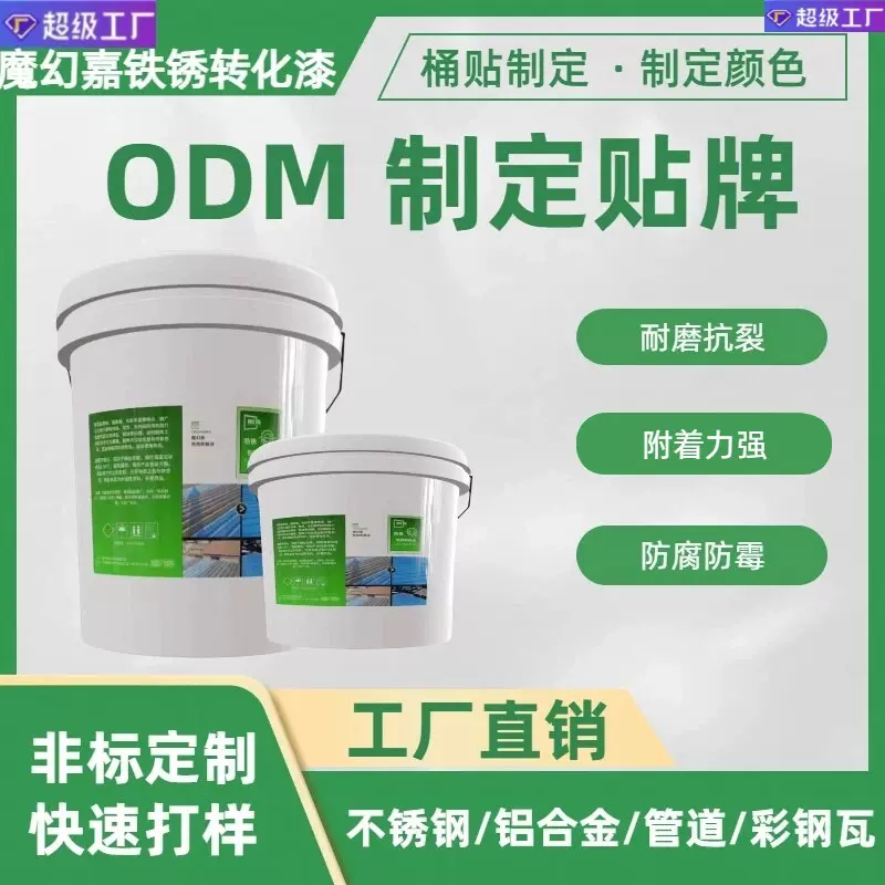 定制水性防锈彩钢瓦工业金属漆 翻新免打磨强附着防腐铁锈转化漆