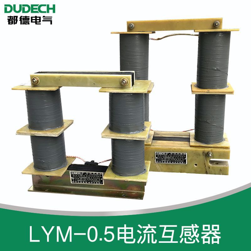 LYM-0.5 6000 7500 8000/5锅炉专用全铜线低压母线式电流互感器